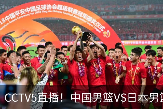 CCTV5直播！中国男篮VS日本男篮，12人大名单或出炉，赢球=晋级
